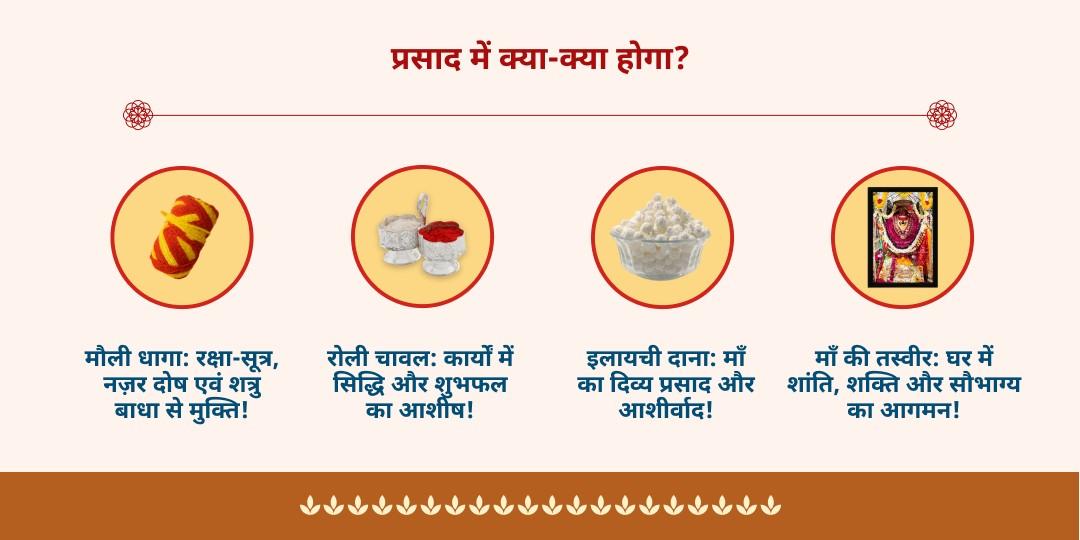 महानवरात्रि माँ विंध्यवासिनी शक्तिपीठ अभिमंत्रित प्रसाद होम डिलीवरी