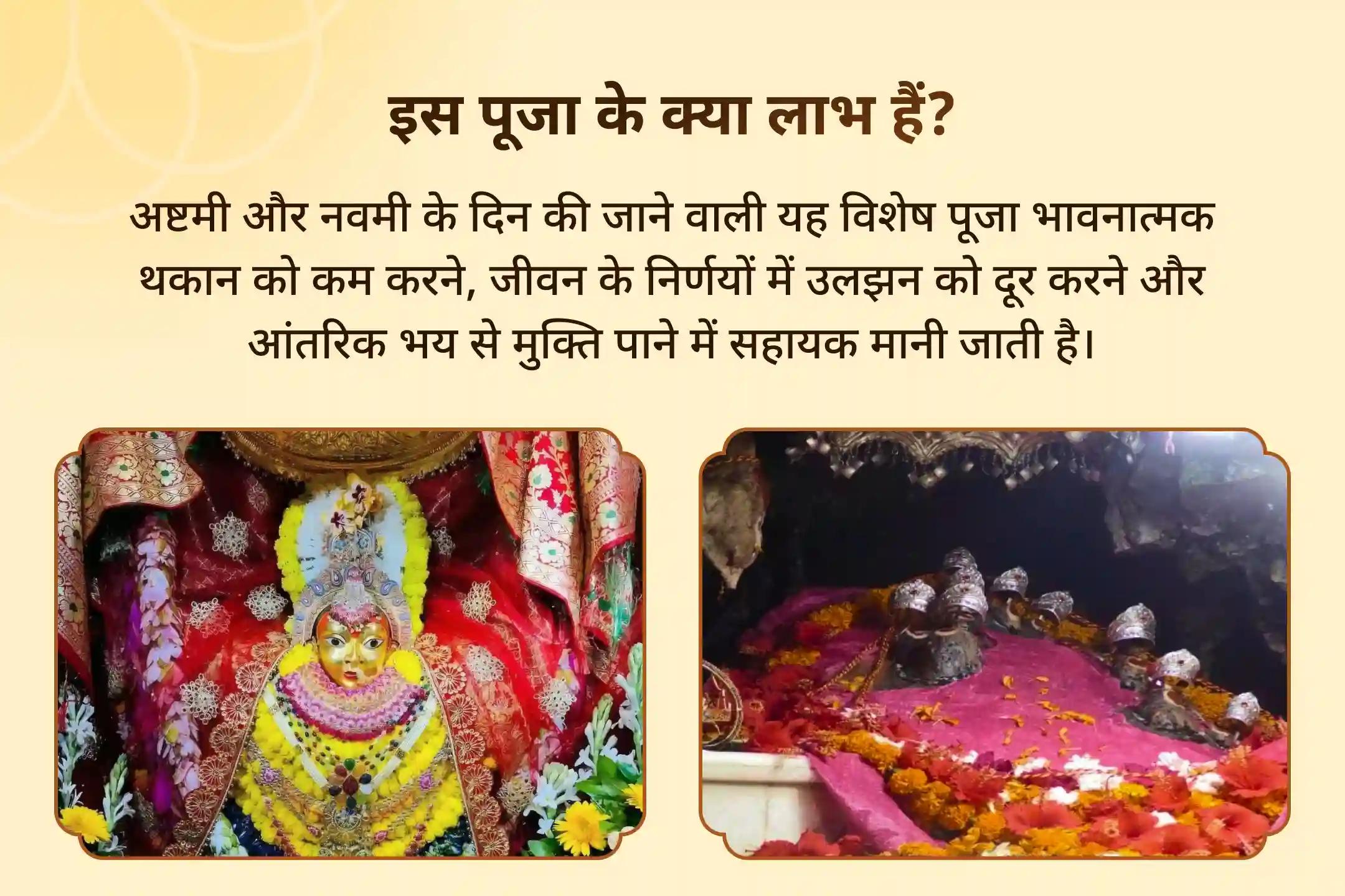 भावनात्मक थकान, जीवन के निर्णयों में उलझन और आंतरिक भय पर काबू पाने के लिए 2 दिवसीय महा अष्टमी महानवमी दुर्गा अनुष्ठान अष्टमी दुर्गा चंडी हवन और नवमी 51,000 दुर्गा नाम जाप दशांश हवन