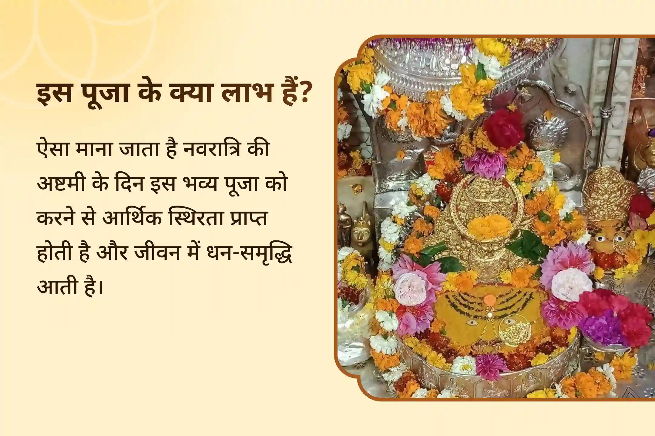 ✨नवरात्रि की अष्टमी के शुभ दिन पर मां बृजेश्वरी और मां लक्ष्मी की संयुक्त पूजा में शामिल हों 🙏