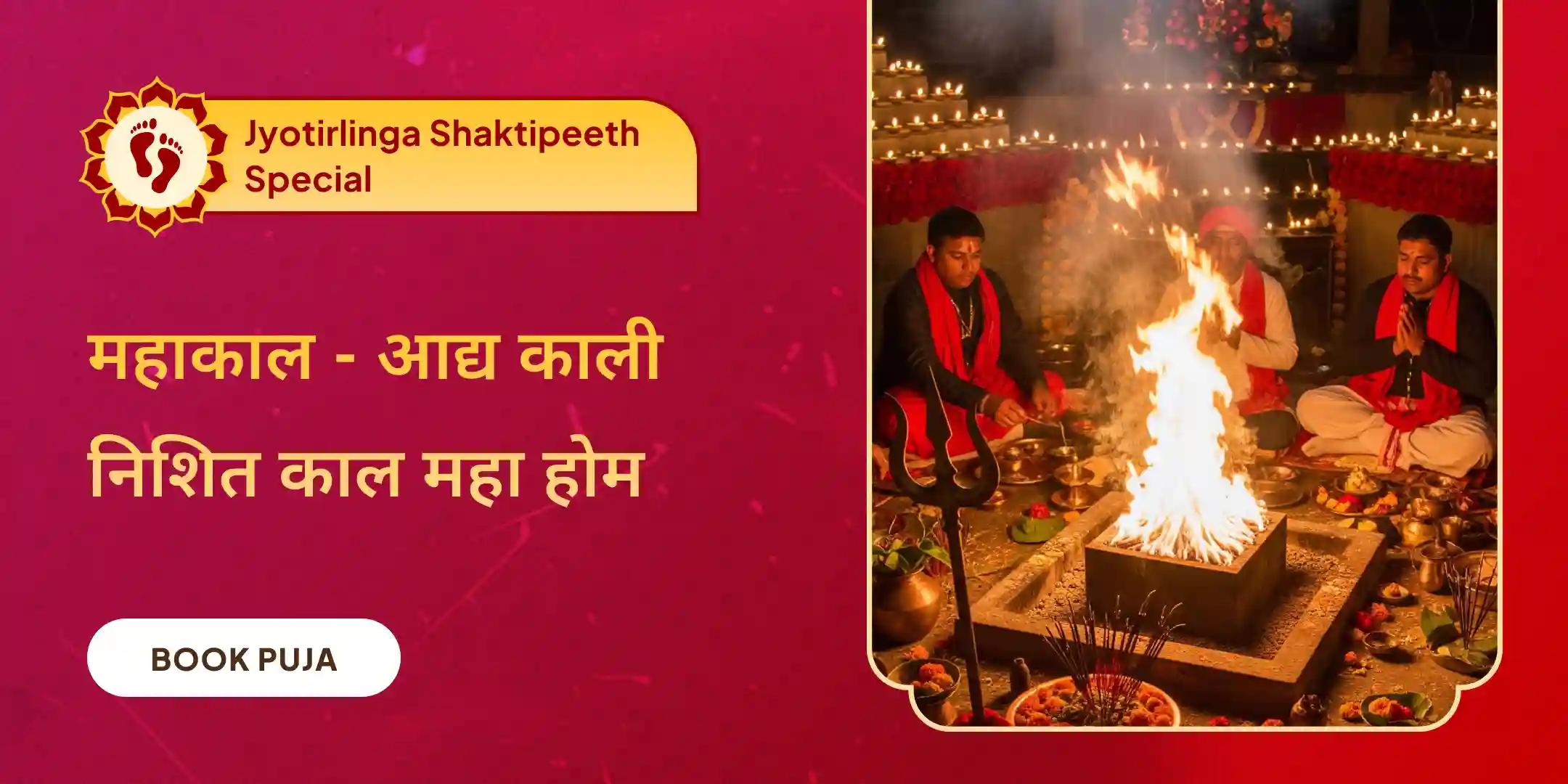महाकाल-आद्य काली निशित काल महा होम और पूजा