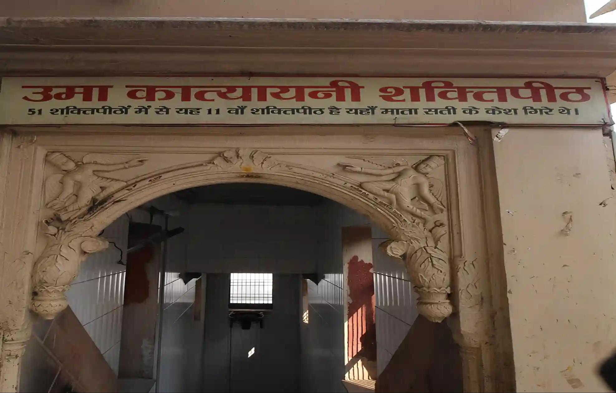 Uma Katyayani Shaktipeetha, Mathura, Uttar Pradesh