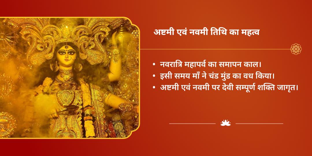 महा नवरात्रि अष्टमी-नवमी काशी दुर्गा कुंड चंडी हवन एवं चढ़ावा संकल्प