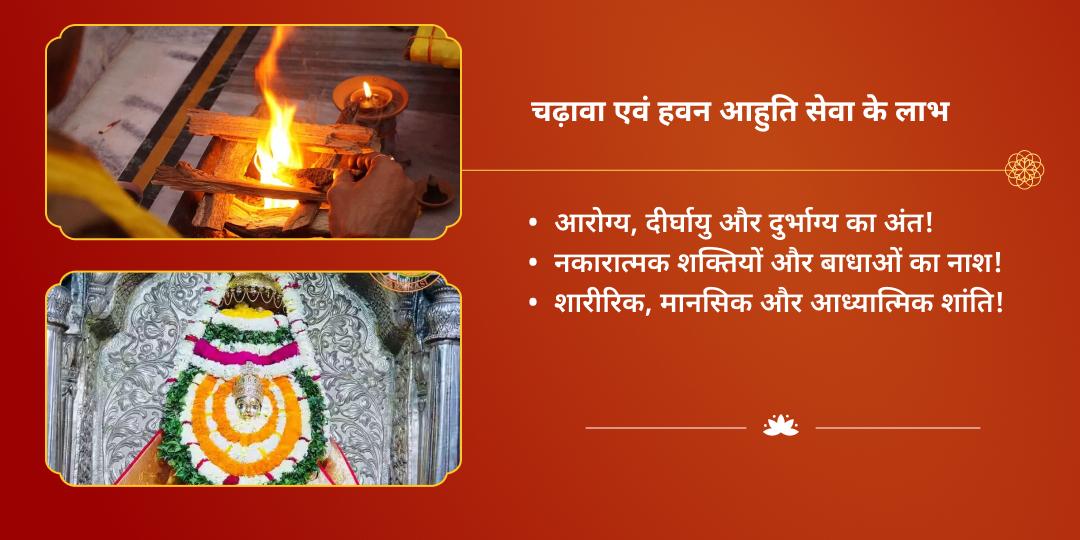 महा नवरात्रि अष्टमी-नवमी काशी दुर्गा कुंड चंडी हवन एवं चढ़ावा संकल्प