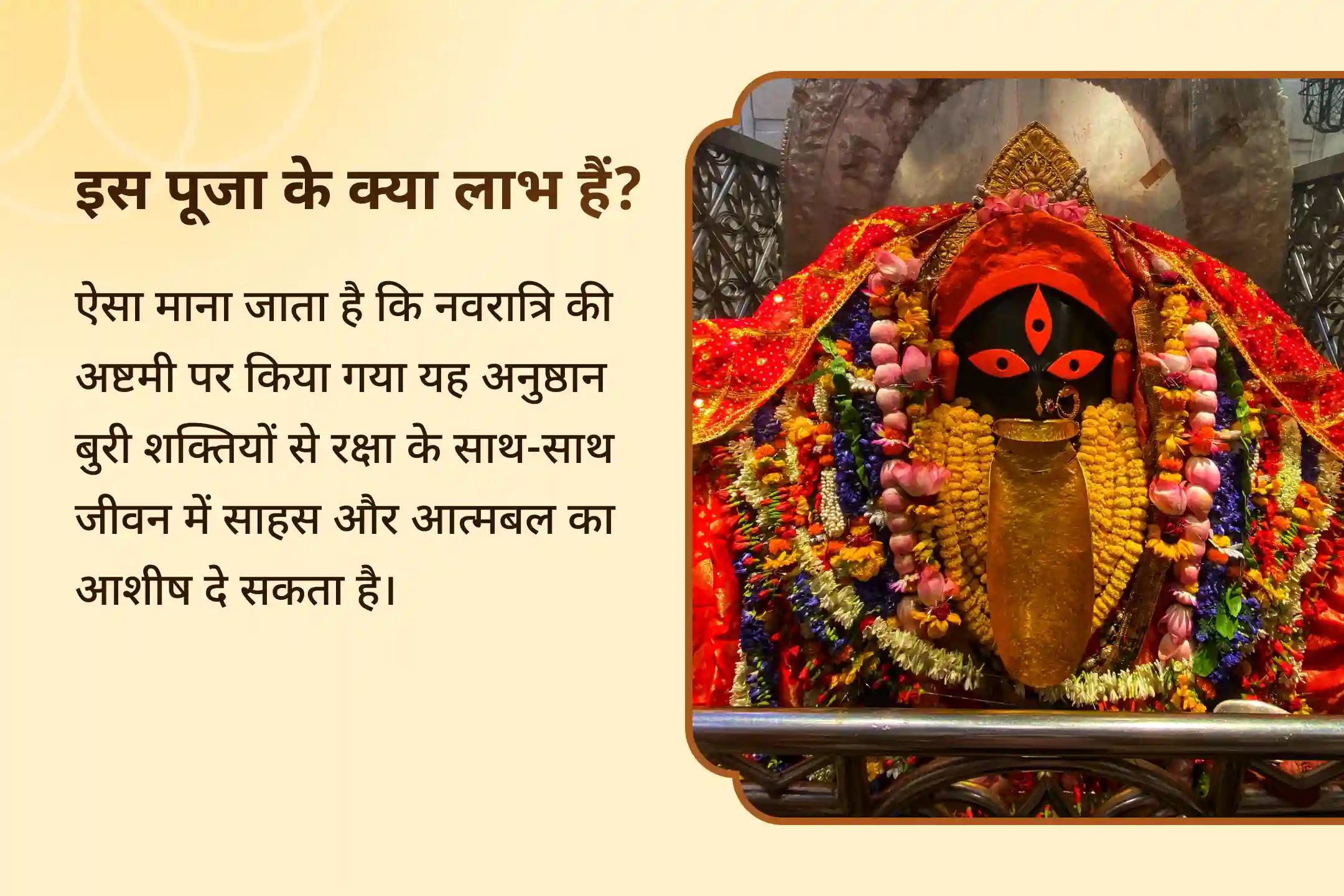🙏 नवरात्रि महा अष्टमी पर मां काली पूजा और कवच पाठ से पाएं साहस और बाधाओं से निपटने का दिव्य आशीर्वाद 🙏