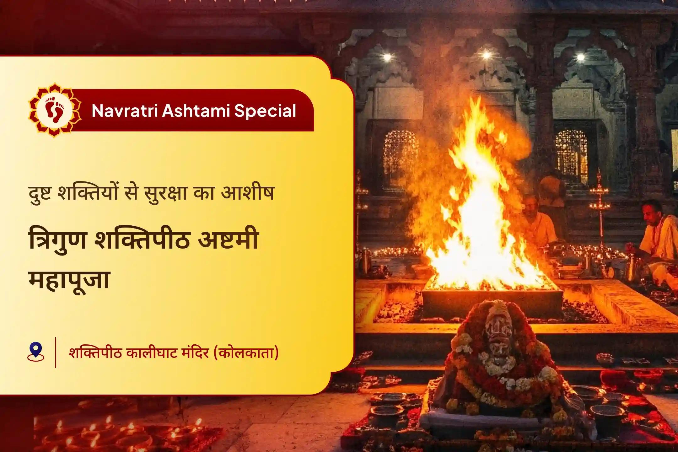 😔 जीवन में नकारात्मकता थमने का नाम नहीं ले रही? इस महाअष्टमी पर माँ की त्रिगुण शक्तियों से पाएं दैवीय आशीर्वाद 