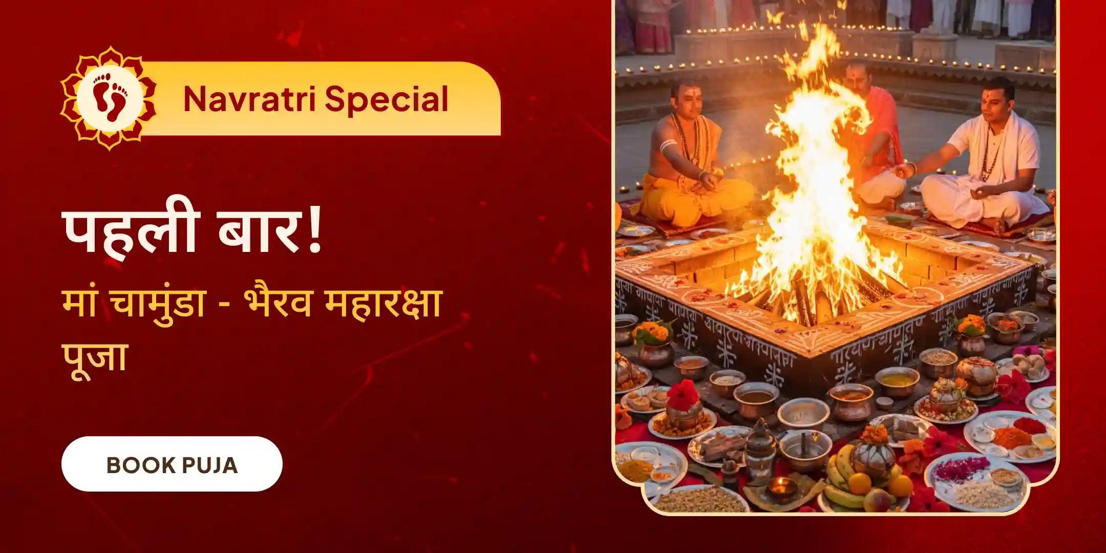 चामुंडा-भैरव महारक्षा रात्रि अनुष्ठान और महायज्ञ