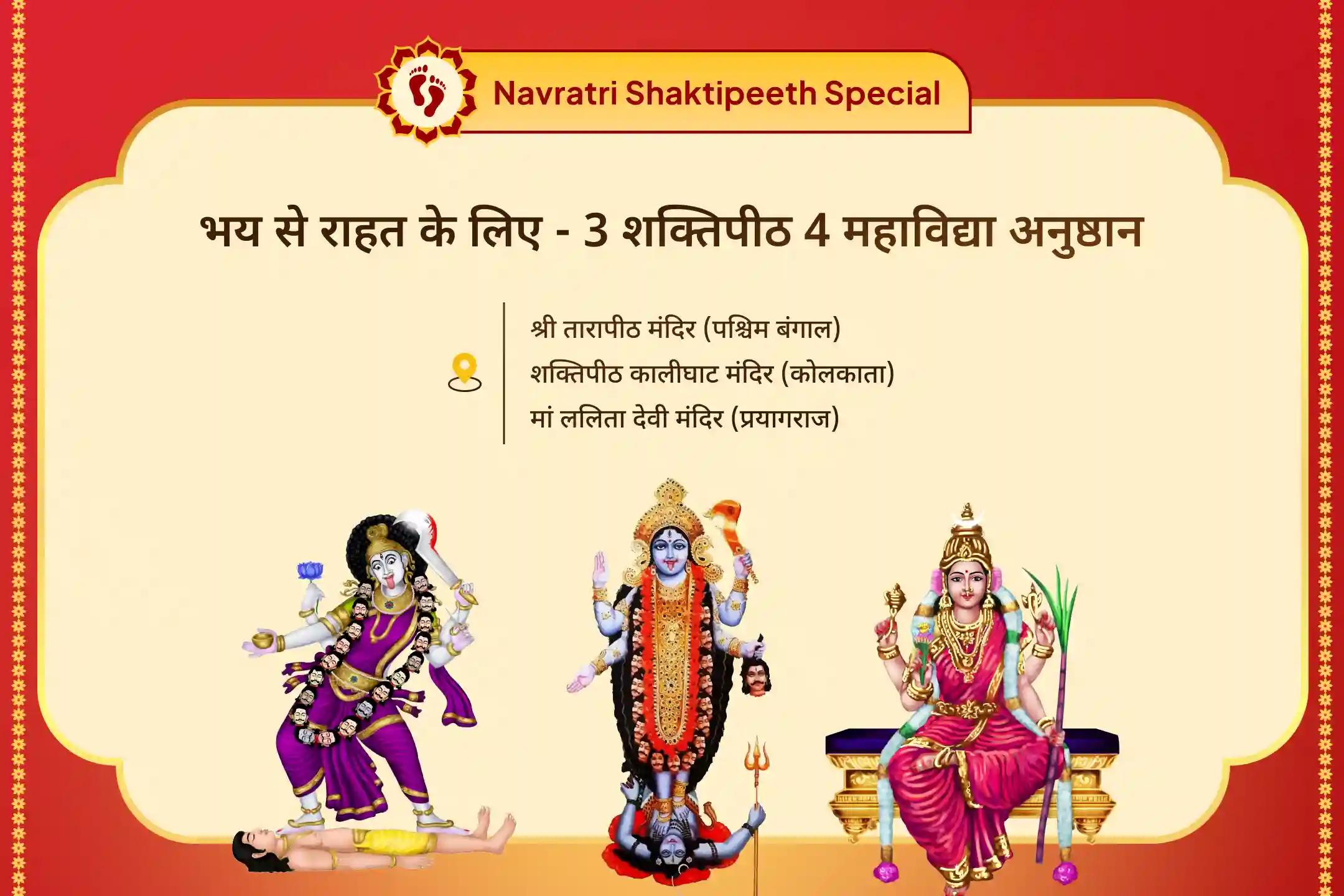 🪷 नवरात्रि के चौथे दिन 1 नहीं बल्कि पर 3 शक्तिपीठ में होने जा रही है विशेष महापूजा के पुण्यफल का भागी बनें।