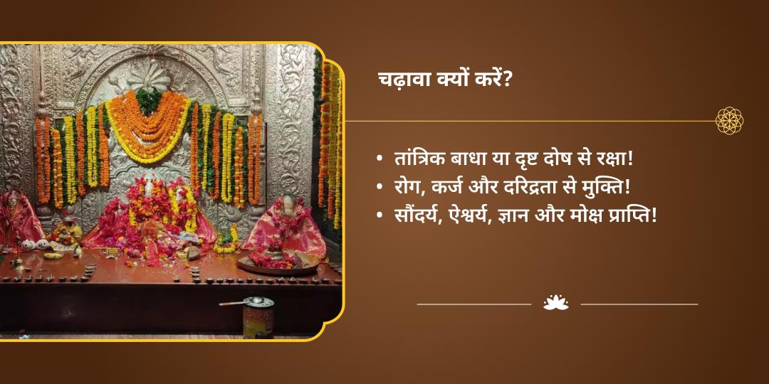 महा नवरात्रि ललिता पंचमी महाविद्या देवी ललिता शक्तिपीठ चढ़ावा