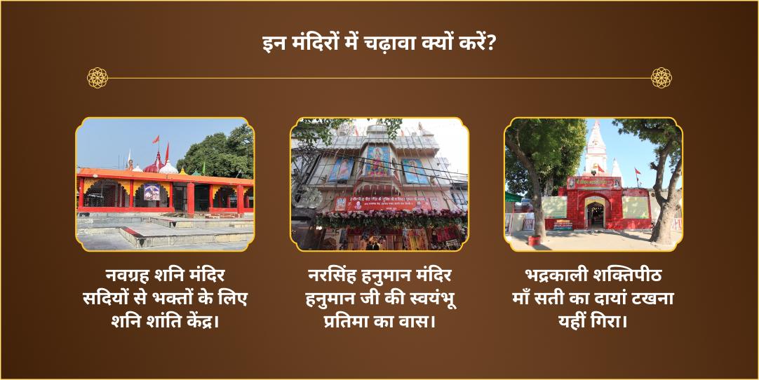 महा नवरात्रि पंचमी-शनिवार महाकाली, शनिदेव एवं हनुमान 3 मंदिर चढ़ावा