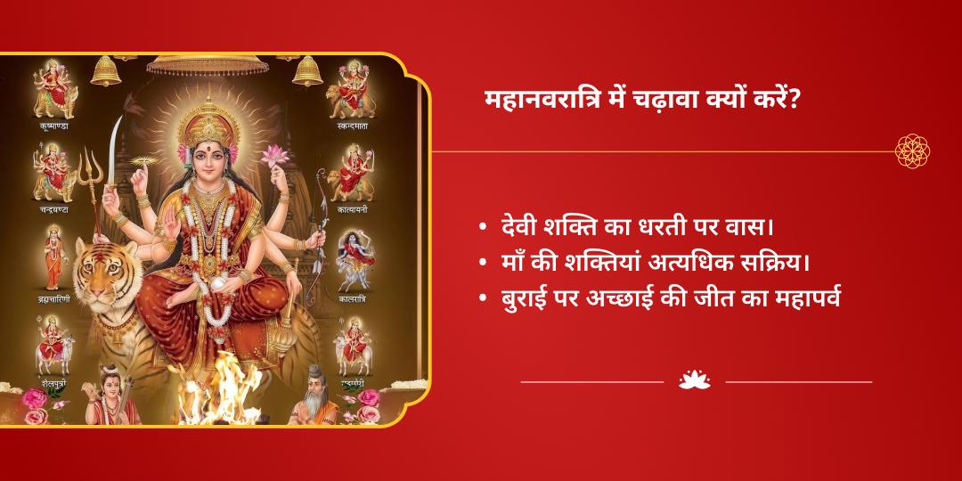 महा नवरात्रि चतुर्थ राशि अनुसार नवदुर्गा विंध्यवासिनी मंत्र जाप चढ़ावा