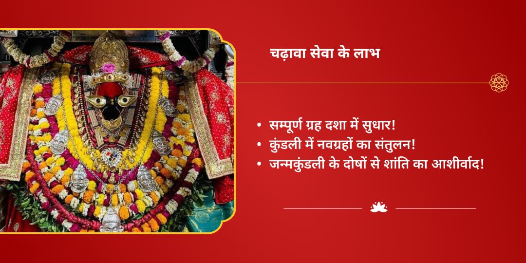 महा नवरात्रि चतुर्थ राशि अनुसार नवदुर्गा विंध्यवासिनी मंत्र जाप चढ़ावा