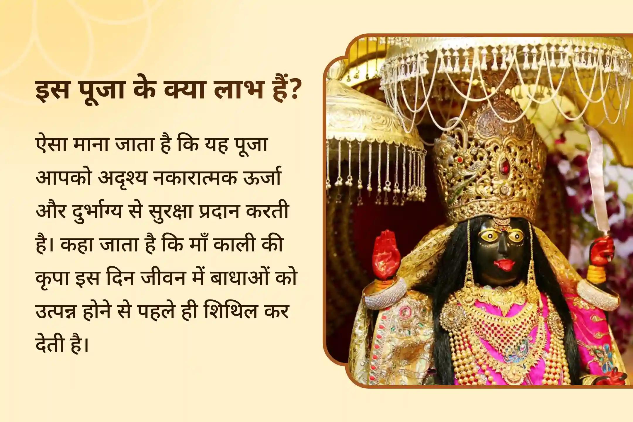 जीवन में बाधाओं, दुर्भाग्य और देरी पर काबू पाने के लिए काली-शनि शक्तिपीठ विशेष माँ काली रक्षा कवच महायज्ञ एवं शनि ग्रह शांति पूजन