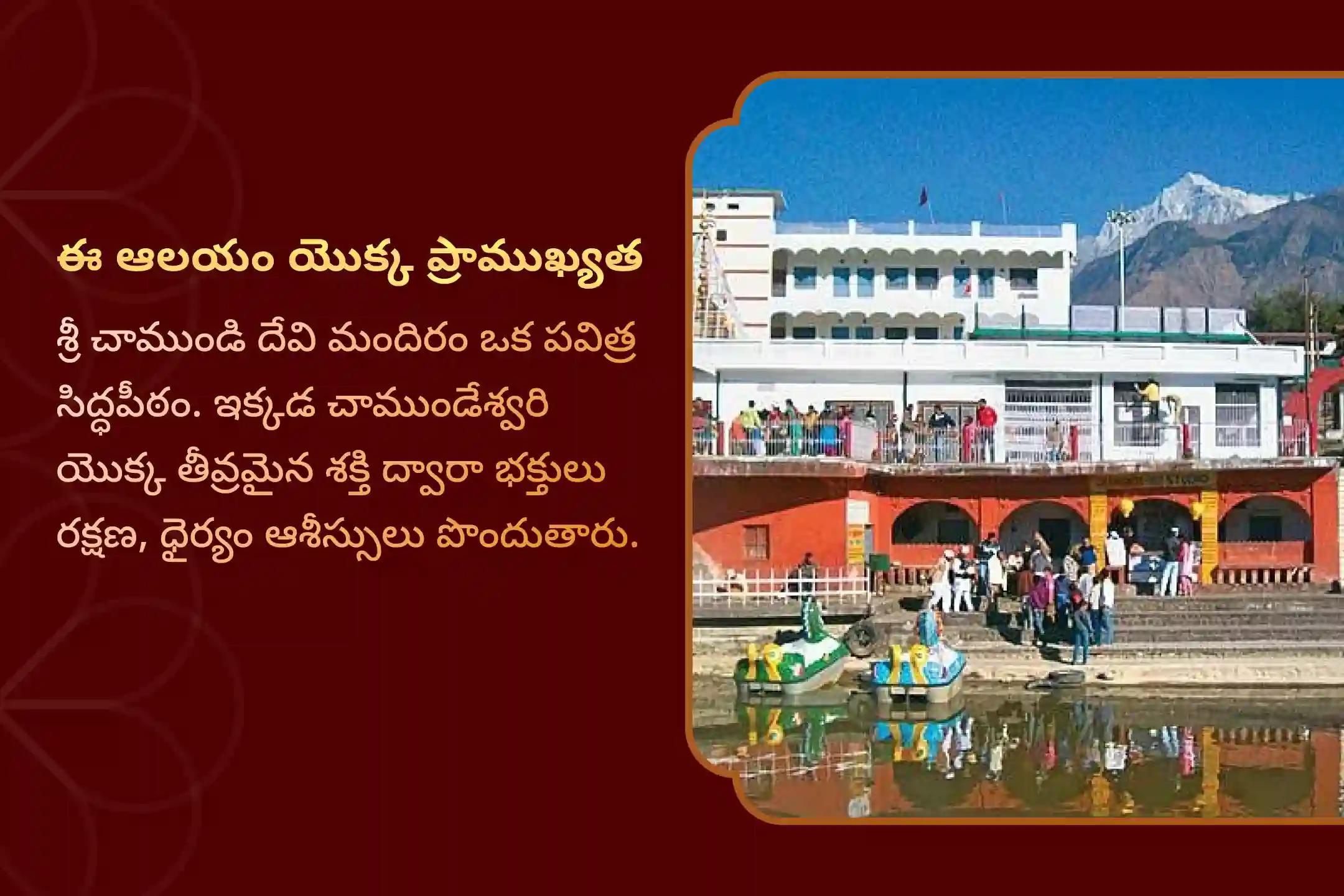 మీ కోరికలు అన్ని నెరవేరడానికి మరియు ప్రతికూల శక్తుల నుండి రక్షణ కోసం మహా చండీ దేవి చాముండి సిద్ధపీఠం ప్రత్యేక మహా చండీ హోమంలో పాల్గొనండి