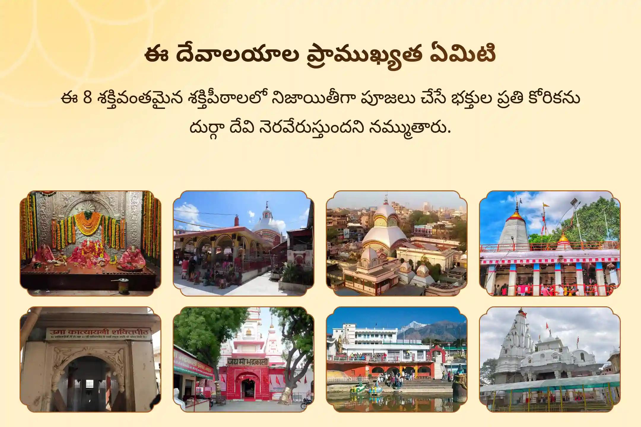 8 శక్తిపీఠాల అష్టమి ప్రత్యేక నవరాత్రి అష్టమి 1,25,000 నవార్ణ మంత్ర జపం మరియు మహా శక్తి మహా హోమంలో పాల్గొని 8 శక్తిపీఠాల నుండి ఆశీర్వాదం పొందండి మరియు దుష్ట శక్తుల నుండి మిమ్మల్ని మీరు రక్షించుకోండి.