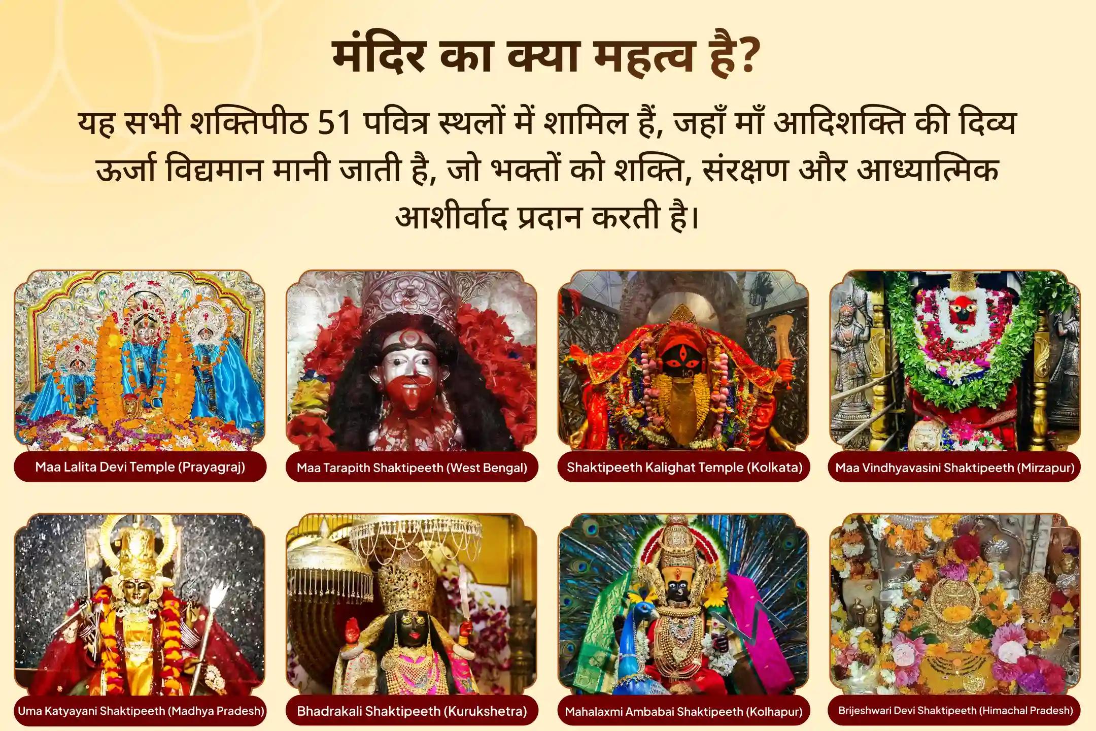 आठ शक्तिपीठों से आशीर्वाद प्राप्त करें और बुरी शक्तियों से अपनी रक्षा करें विशेष 8 शक्तिपीठ अष्टमी विशेष दुर्गा पूजा नवरात्रि अष्टमी 8 शक्तिपीठ महाशक्ति महायज्ञ, 1,25,000 नवार्ण मंत्र जाप एवं कन्या भोजन