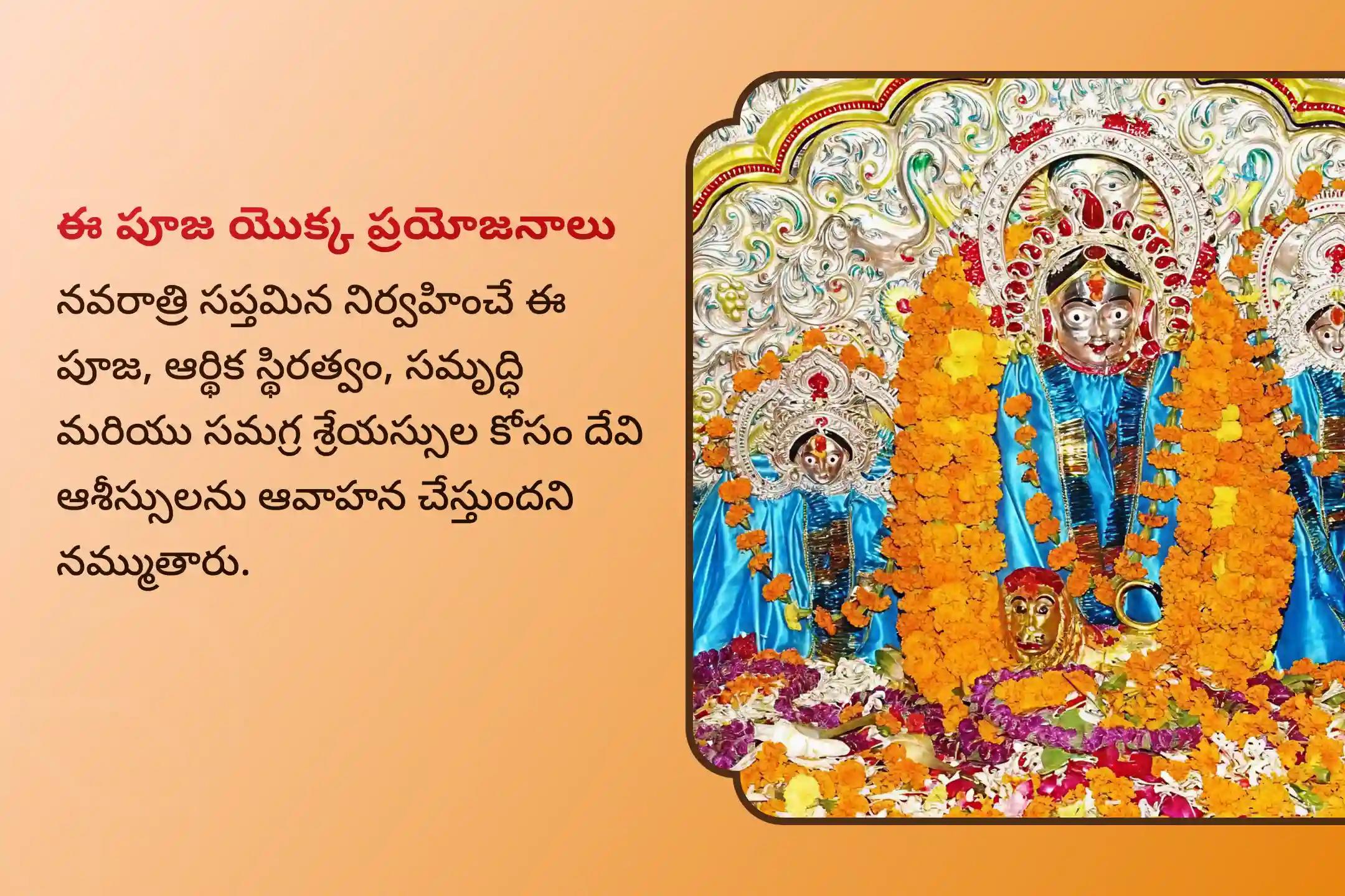 దేవి యొక్క సర్వోన్నత రూపాన్ని ఆవాహన చేయడానికి మరియు సమృద్ధికి ఆశీస్సులను పొందడానికి మహా సప్తమి రాజరాజేశ్వరి అమ్మవారి శక్తిపీఠం రాజరాజేశ్వరి అమ్మవారి పూజ, కుంకుమార్చన, మరియు 108 కన్యా భోజనంలో పాల్గొనండి.