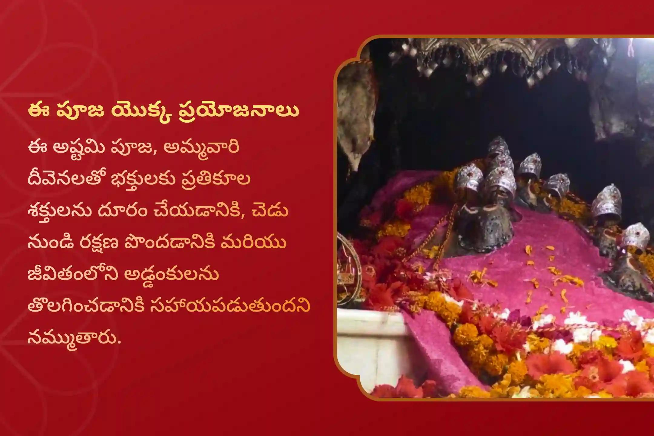 ప్రతికూల శక్తులు మరియు చెడు నుండి రక్షణ పొందడానికి నవరాత్రి మహా అష్టమి మా దుర్గ ప్రత్యేక దుర్గ అమ్మవారి అష్టోత్తర శతనామావళి మరియు చండీ హోమంన్ని జరిపించండి