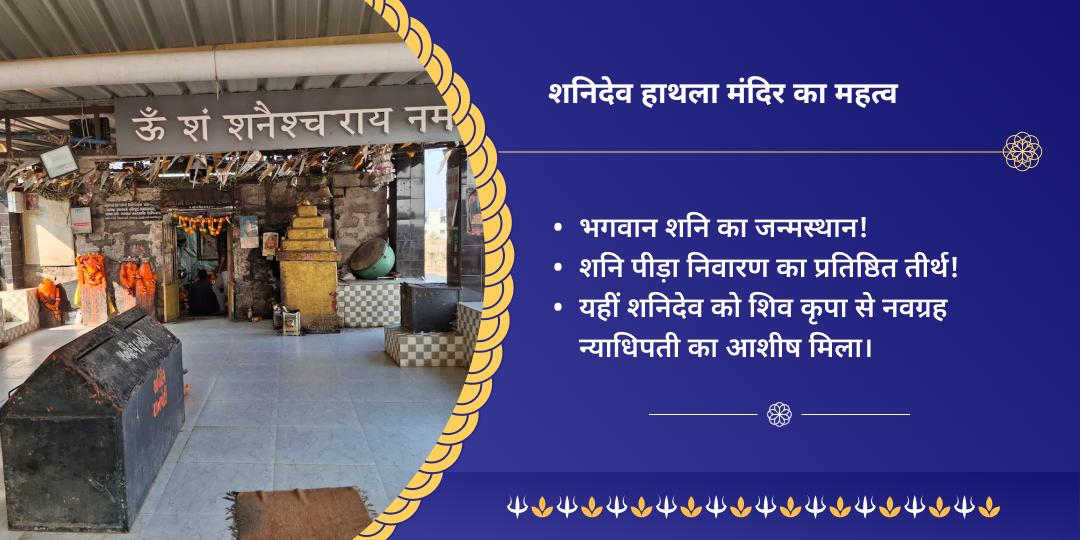 शनिवार शनिदेव जन्मस्थली हाथला मंदिर चढ़ावा