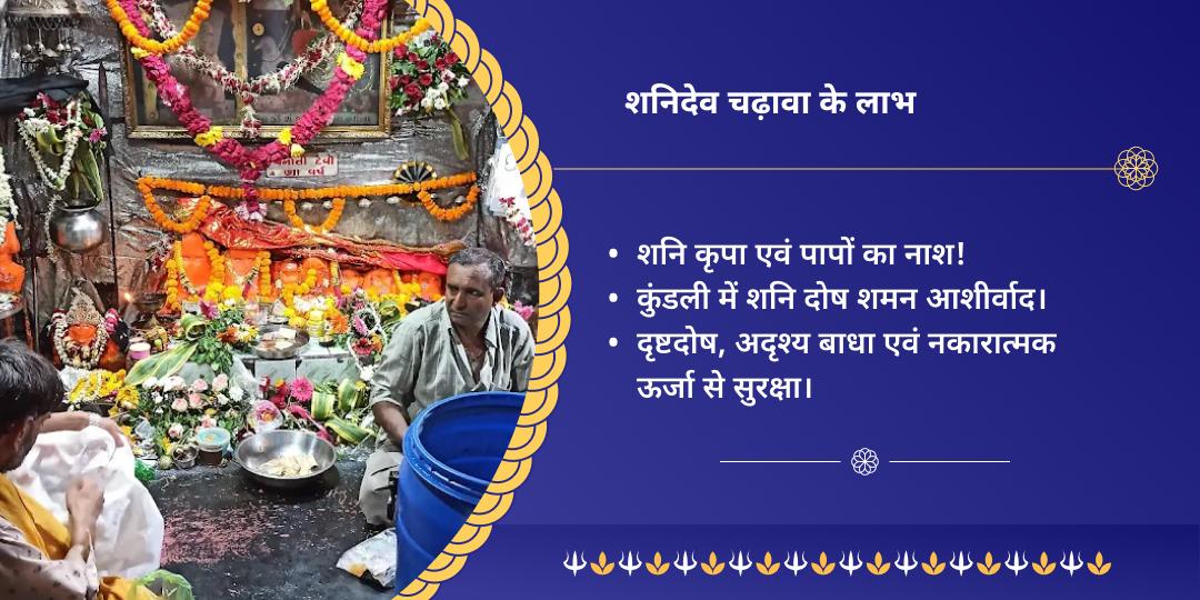 शनिवार शनिदेव जन्मस्थली हाथला मंदिर चढ़ावा