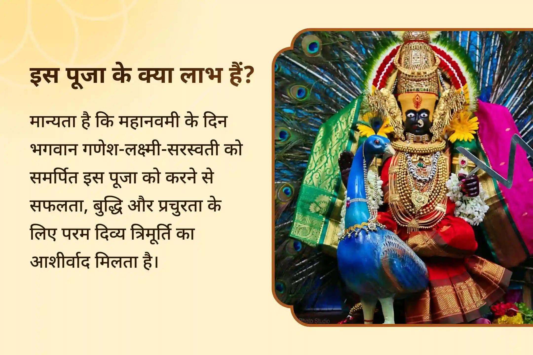 ✨ सफलता, बुद्धि और समृद्धि की प्राप्ति के लिए महानवमी और बुधवार के शुभ संयोग में श्री गणेश-लक्ष्मी-सरस्वती त्रिसिद्धि पूजा के पुण्य के भागी बनें।