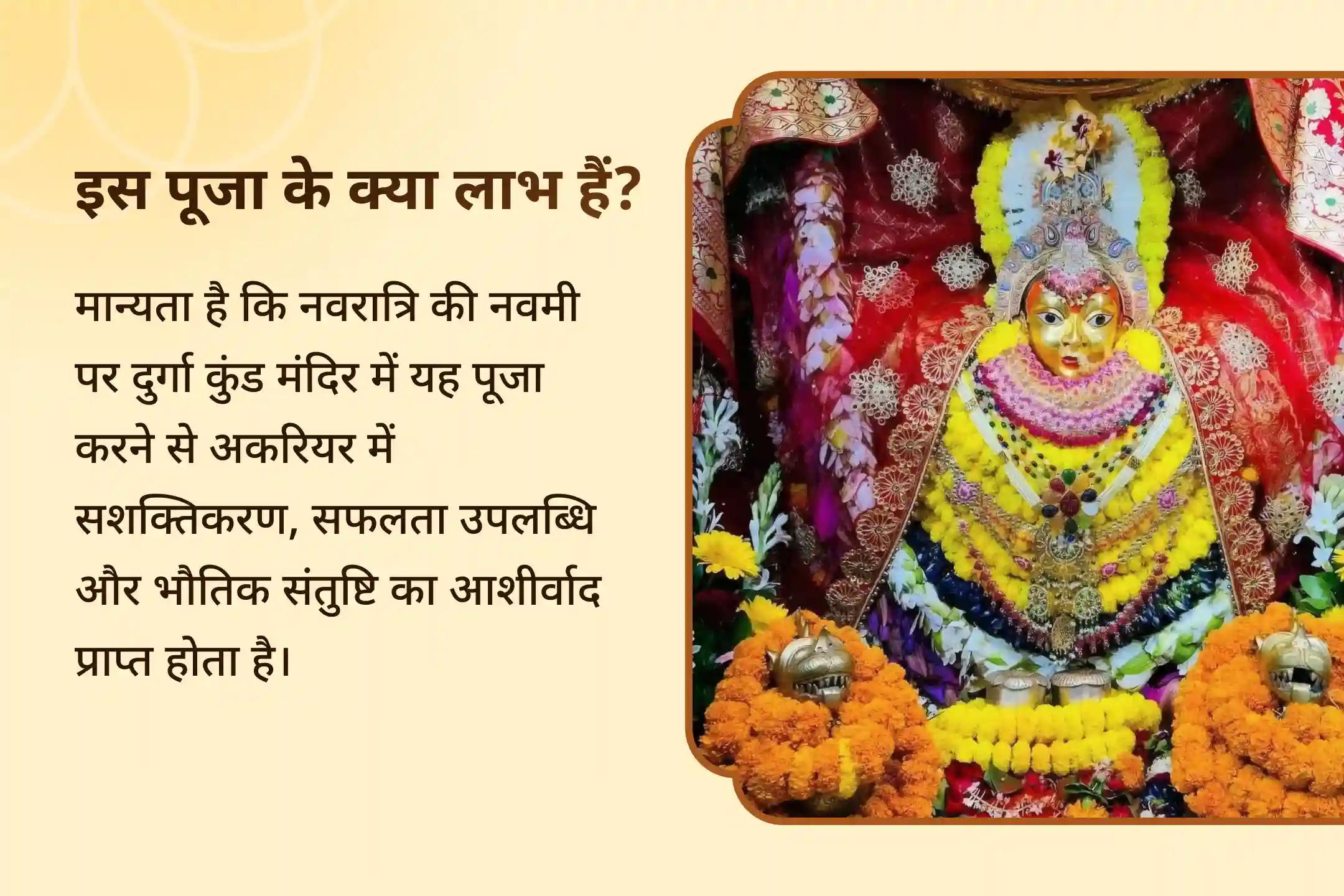 😔 क्या आप महसूस करते हैं कि करियर, सफलता और जीवन में स्थिरता पाने की आपकी कोशिशों के बावजूद कुछ अधूरा रह जाता है? इस नवरात्रि, माँ दुर्गा के नाम जाप और हवन से मन और जीवन में सकारात्मक ऊर्जा प्राप्त कर सकते हैं।