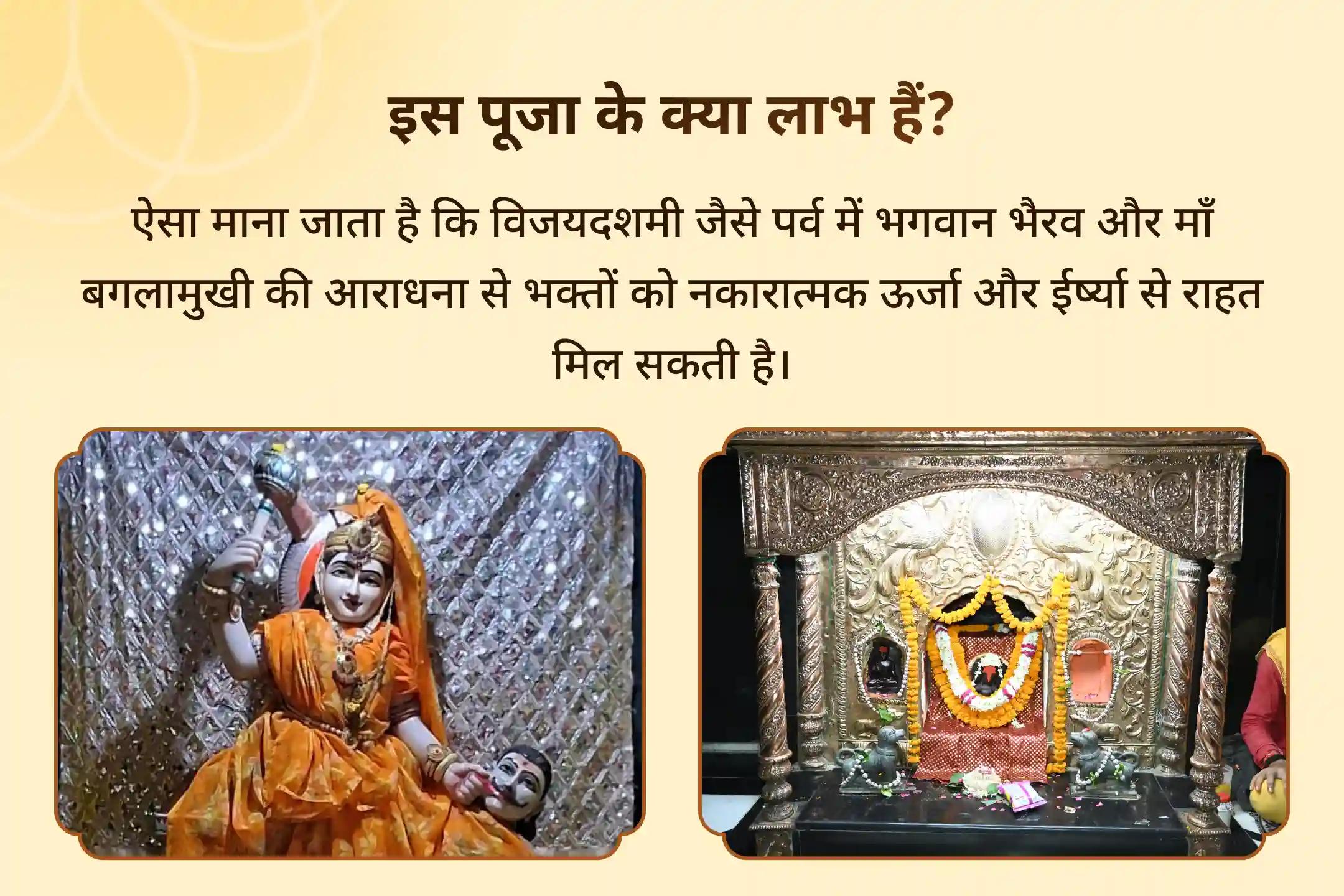 बुरी नजर हटाने और नकारात्मकता के नाश का आशीर्वाद पाने के लिए विजयदशमी नज़र दोष निवारण विशेष नजर दोष शांति बटुक भैरव रक्षा कवच तंत्रोक्त यज्ञ एवं बगलामुखी हवन