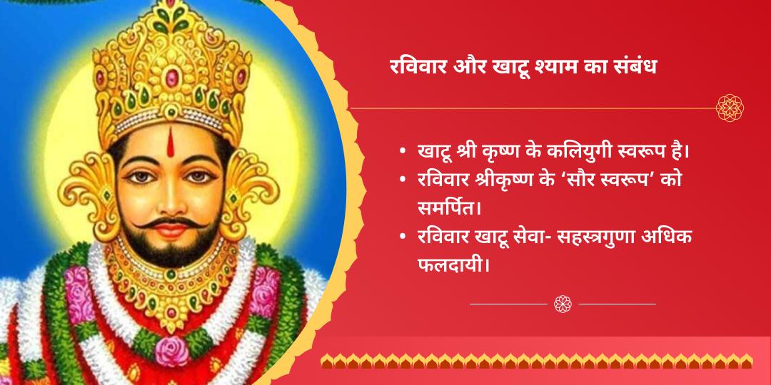 रविवार खाटू श्याम शीश दान स्थल चुलकाना धाम चढ़ावा