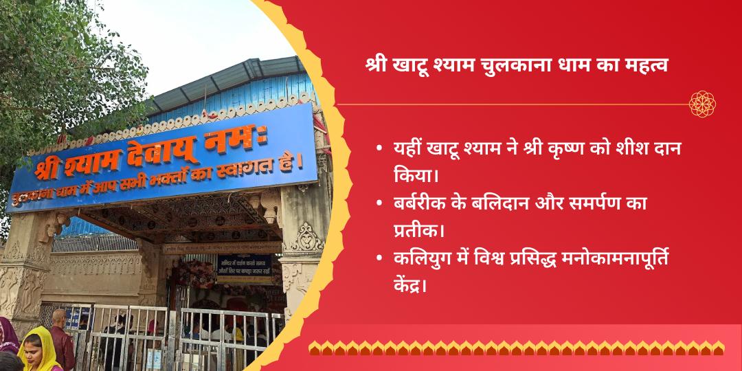 रविवार खाटू श्याम शीश दान स्थल चुलकाना धाम चढ़ावा