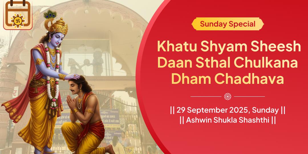 Sunday Khatu Shyam Sheesh Daan Sthal Chulkana Dham Chadhava