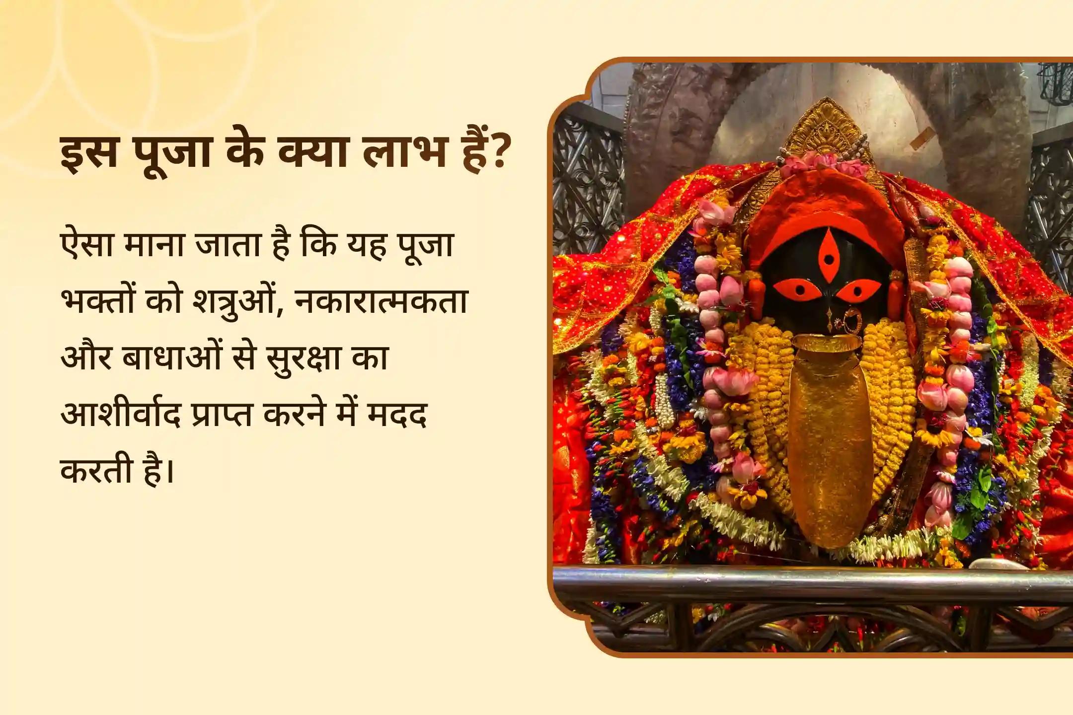 शत्रुओं, बुरी शक्तियों और छिपी हुई नकारात्मकता से सुरक्षा के लिए 11,000 दुर्गा नाम जाप और दुर्गा-चंडी हवन के साथ कालीघाट शक्ति पीठ दुर्गा-चंडी विशेष में भाग लें।