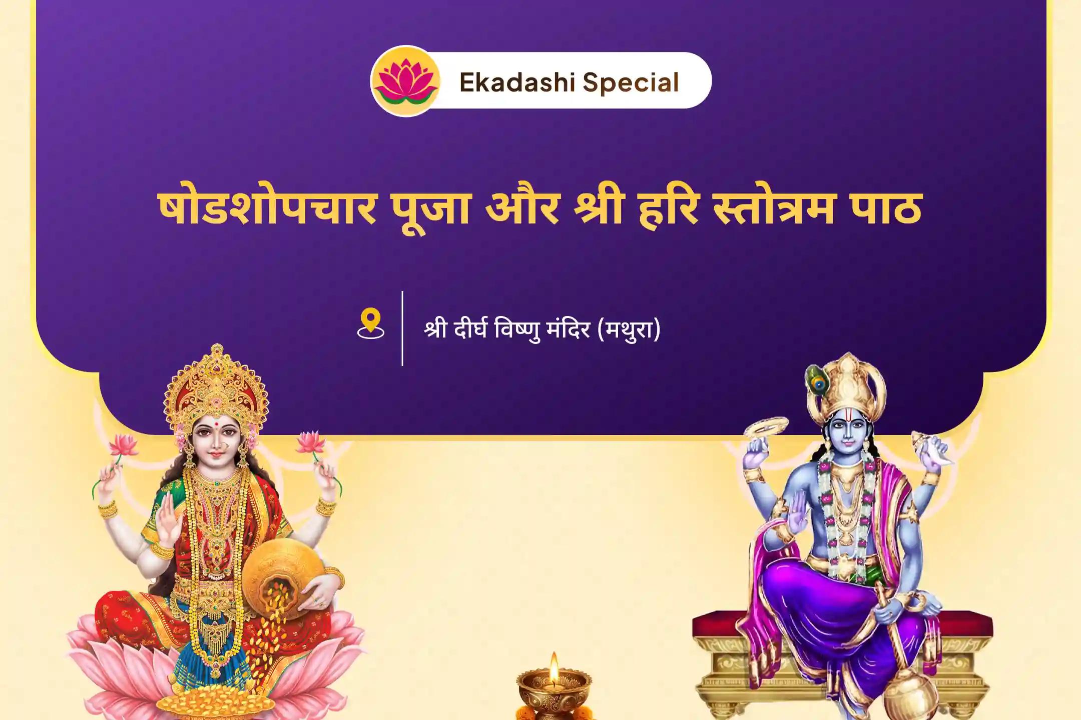 💍सुखी वैवाहिक जीवन और अच्छे जीवनसाथी का आशीर्वाद पाने के लिए 🌸 एकादशी के पुण्य अवसर पर 🙏 लक्ष्मी नारायण युगल षोडशोपचार पूजा में भाग लें। 🕉️✨