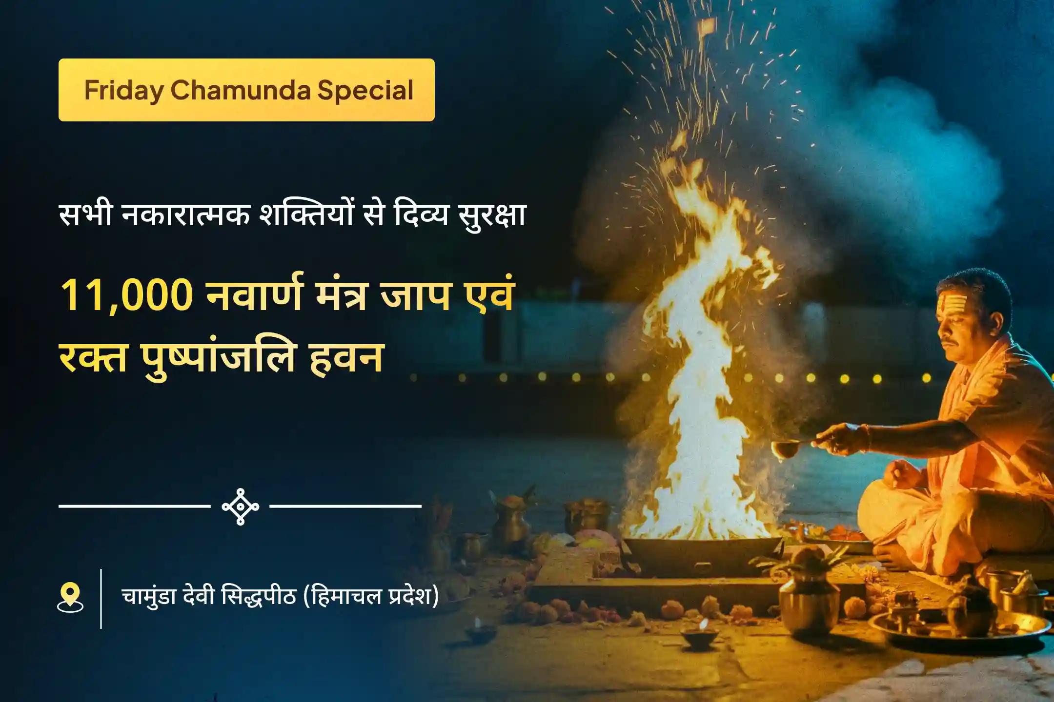 क्या आपको लगता है कि छिपे हुए शत्रु या लगातार आने वाली बाधाएँ आपके हर प्रयास को रोक रही हैं? मां काली की उग्र और दिव्य पूजा से आप नकारात्मकता से राहत का आशीर्वाद प्राप्त कर सकते हैं।