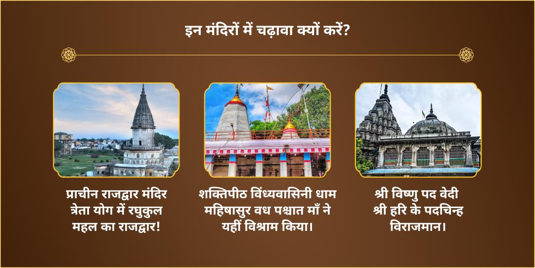 महानवमी, विजयादशमी एवं एकादशी दुर्गा, राम एवं विष्णु 3 मंदिर चढ़ावा