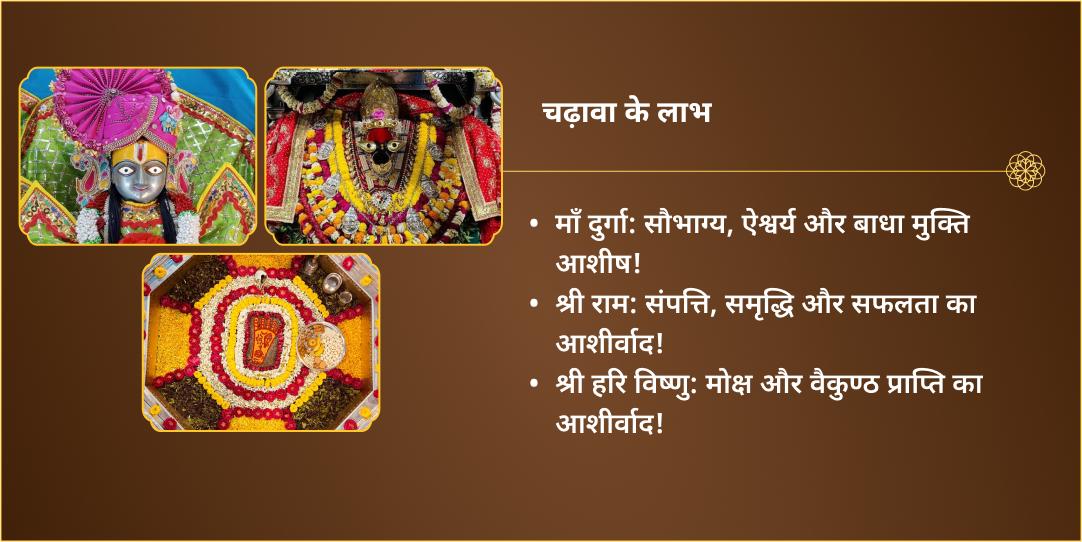 महानवमी, विजयादशमी एवं एकादशी दुर्गा, राम एवं विष्णु 3 मंदिर चढ़ावा