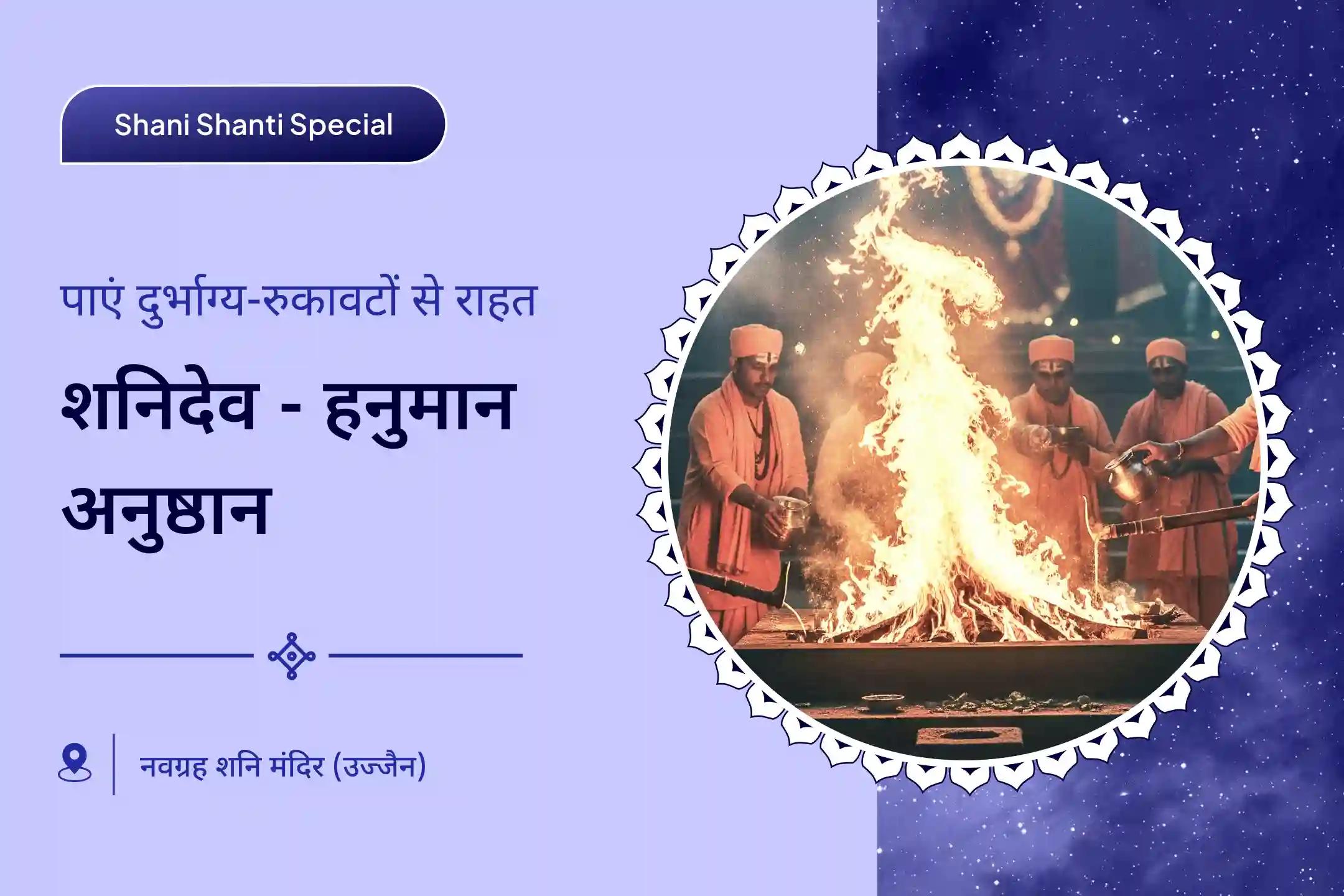 ✨ 23 हजार शनि मूल मंत्र के साथ 1008 संकट मोचन हनुमान अष्टक पाठ की शक्ति महसूस करें
