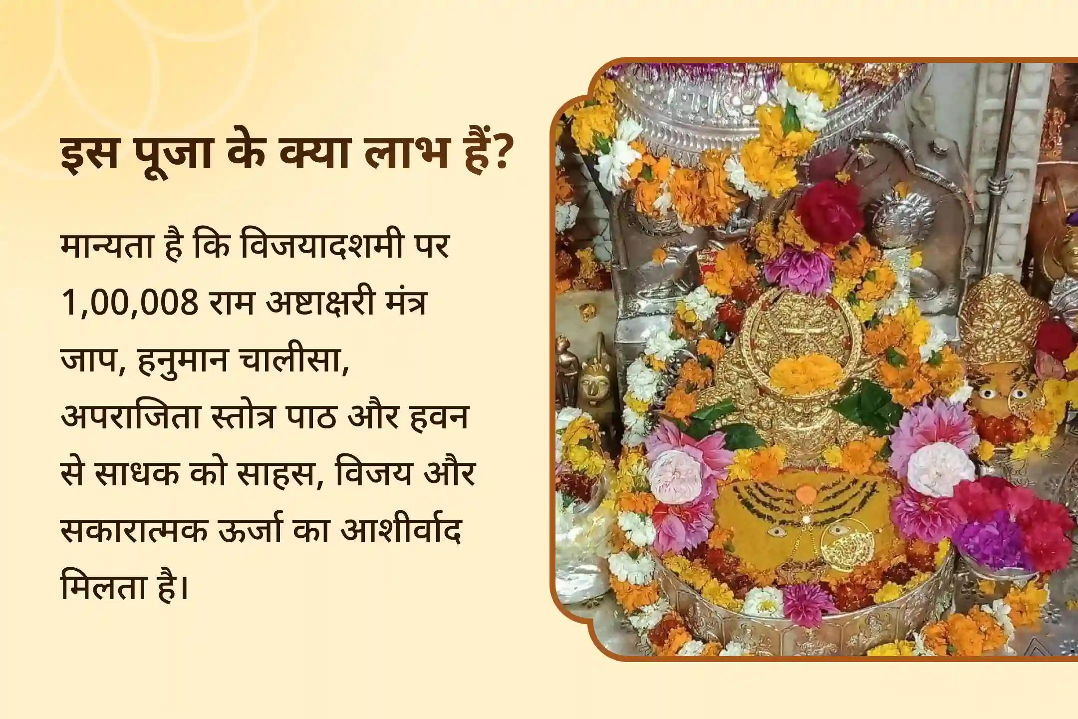 इस विजयादशमी अयोध्या के श्री प्राचीन राज द्वार मंदिर में आयोजित बाधा विनाशक अनुष्ठान के माध्यम से पाएं विजय और सफलता का आशीर्वाद 🙏✨🕉️