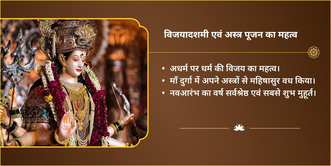 विजयादशमी अस्त्र पूजन माँ काली एवं विश्वकर्मा द्विमंदिर चढ़ावा