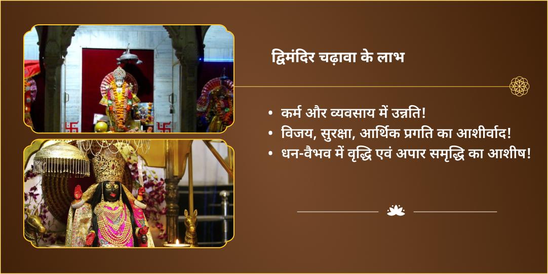 विजयादशमी अस्त्र पूजन माँ काली एवं विश्वकर्मा द्विमंदिर चढ़ावा