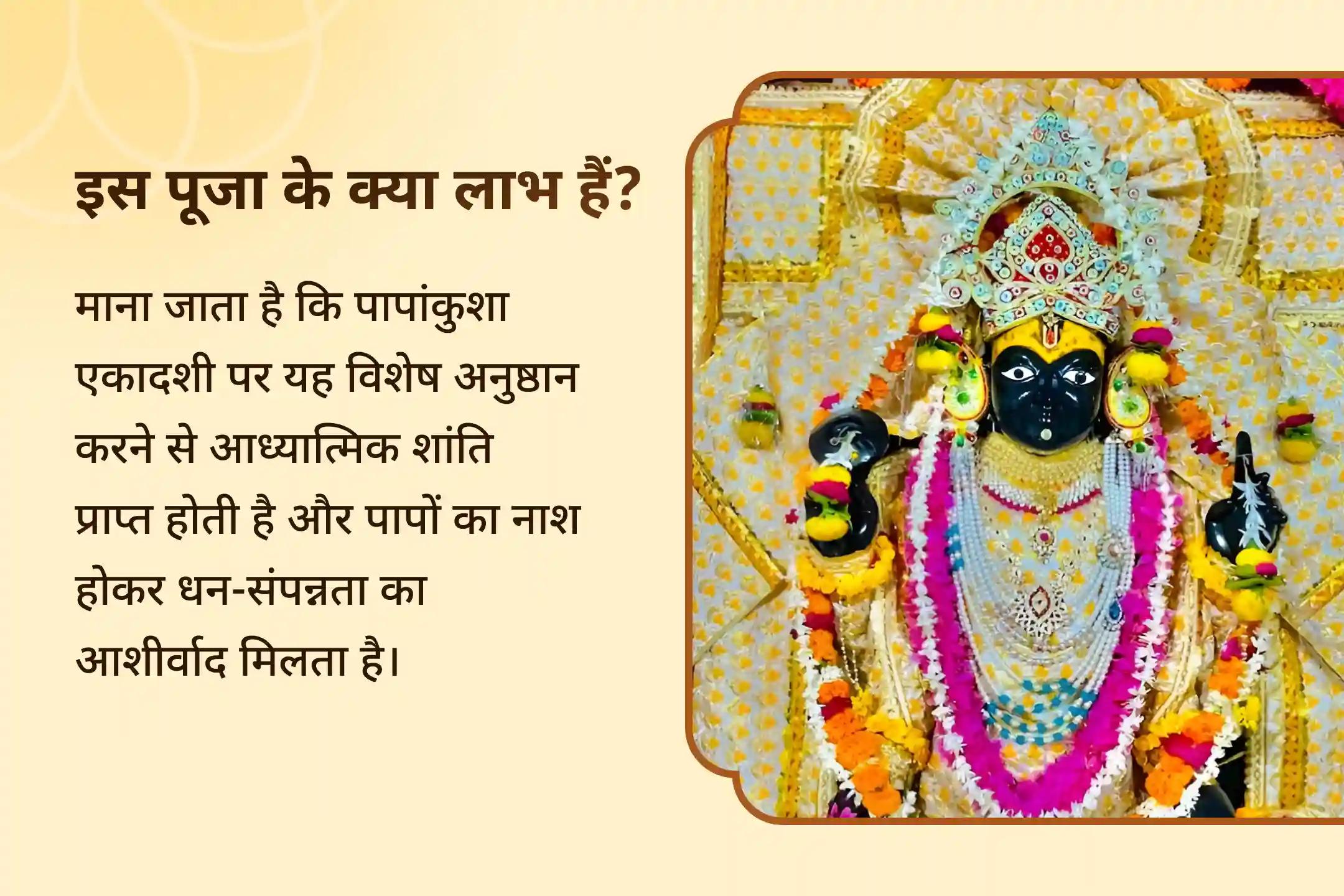 ✨ क्या आप भी पिछले पापों के बोझ से राहत पाने और एक नई शुरुआत की तलाश में हैं? इस पापांकुशा एकादशी पर भगवान विष्णु की कृपा आपके जीवन को शुद्ध कर समृद्धि और शांति का मार्ग प्रशस्त करे।🌸