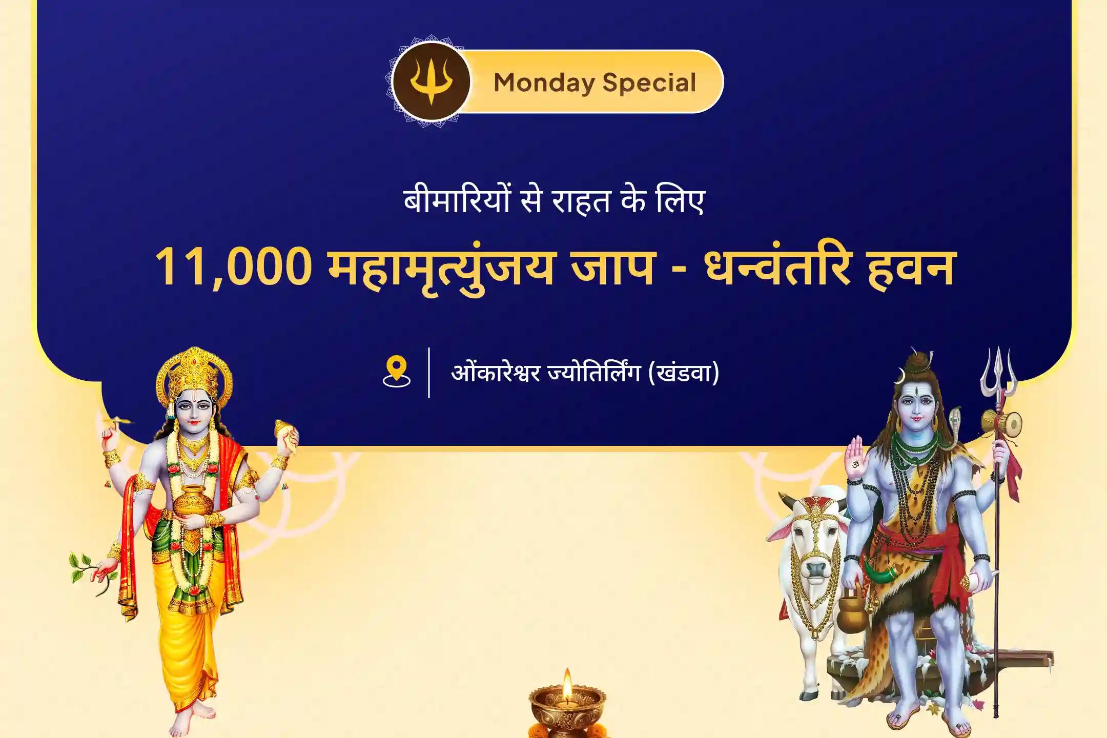 🕉️💪 क्या आप घर-परिवार में छोटी-बड़ी बीमारियों से परेशान रहते हैं? स्वास्थ्य और खुशहाली के लिए महादेव और धन्वंतरि जी से आशीर्वाद पाएं