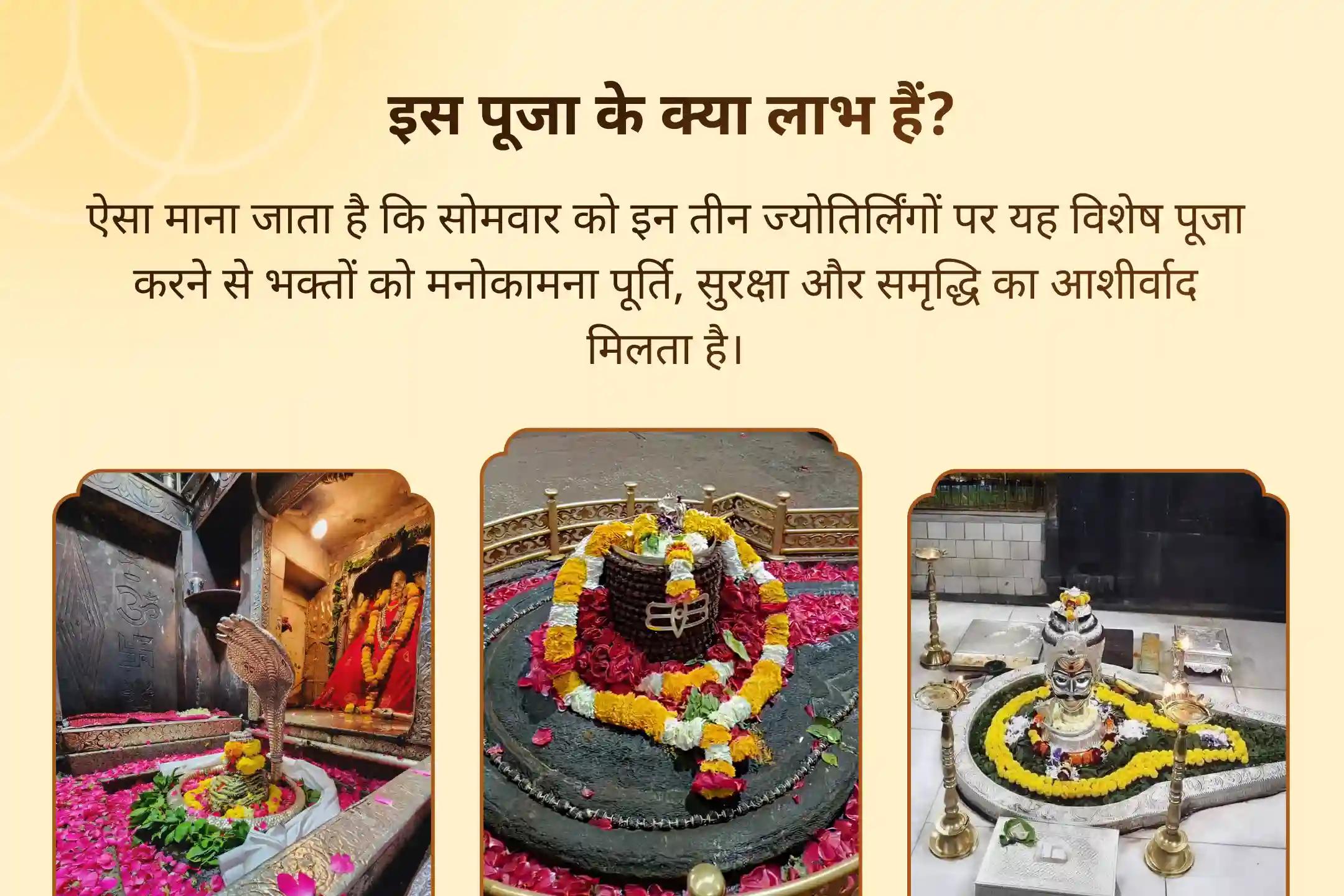 🙏 3 ज्योतिर्लिंगों में रुद्राभिषेक और हवन से परिवार में पाएं बेहतर स्वास्थ्य, सुरक्षा का दिव्य आशीर्वाद  ✨