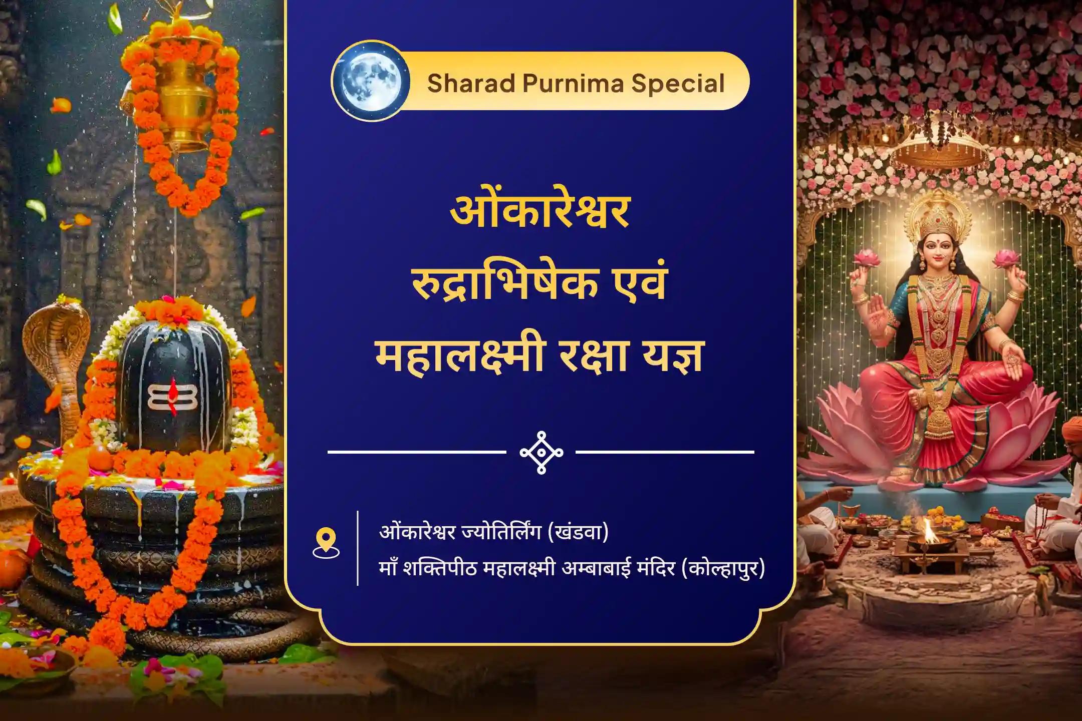 🌕 क्या आप जीवन में लंबी आयु, अच्छा स्वास्थ्य और सुरक्षा की कामना करते हैं? 🙏✨ शरद पूर्णिमा की पावन रात पर भगवान शिव और मां महालक्ष्मी की कृपा से जुड़ें और शांति व सकारात्मक ऊर्जा का अनुभव करें…🌸🔥