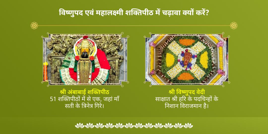 पापांकुशा एकादशी पाप नाशक श्री विष्णु-लक्ष्मी द्विमंदिर चढ़ावा