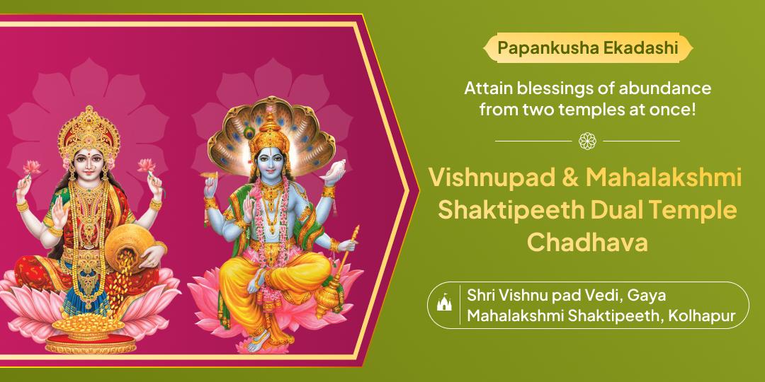Align with the power of Papankusha Ekadashi tithi to invoke the double grace of Vishnu and Lakshmi for wealth and peace with dual-temple chadhava!