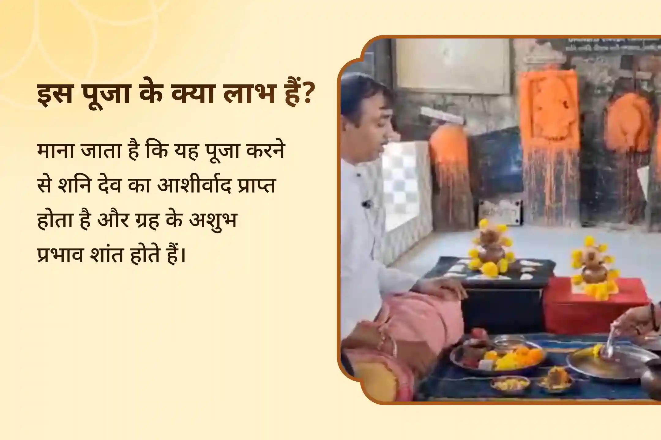 साढ़ेसाती के दौरान राहत और बाधाओं पर काबू पाने के लिए शनि त्रयोदशी विशेष कराएं तिल तेल अभिषेक के साथ शनि ढैय्या शांति महापूजा 🙏 
