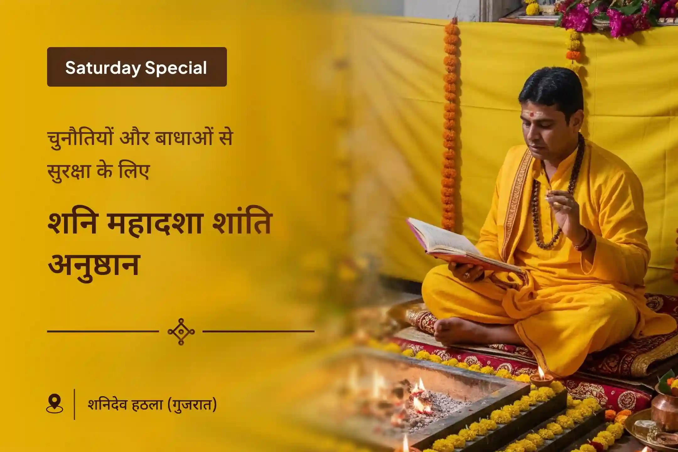 🪔क्या परेशानियाँ आपका साथ नहीं छोड़ रहीं?जानें शनिदेव की कृपा से राहत पाने का उपाय ⚫ जुड़ें शनिदेव की जन्मस्थली पर आयोजित सबसे प्रभावी अनुष्ठानों में से एक शनि शांति अनुष्ठान से 🕉️🔥