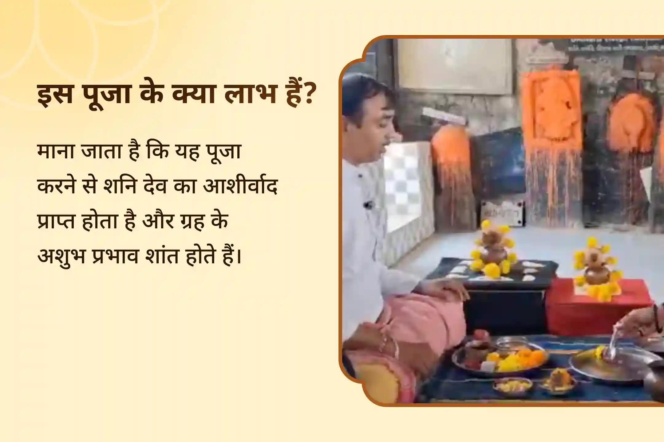 🪔क्या परेशानियाँ आपका साथ नहीं छोड़ रहीं?जानें शनिदेव की कृपा से राहत पाने का उपाय ⚫ जुड़ें शनिदेव की जन्मस्थली पर आयोजित सबसे प्रभावी अनुष्ठानों में से एक शनि शांति अनुष्ठान से 🕉️🔥