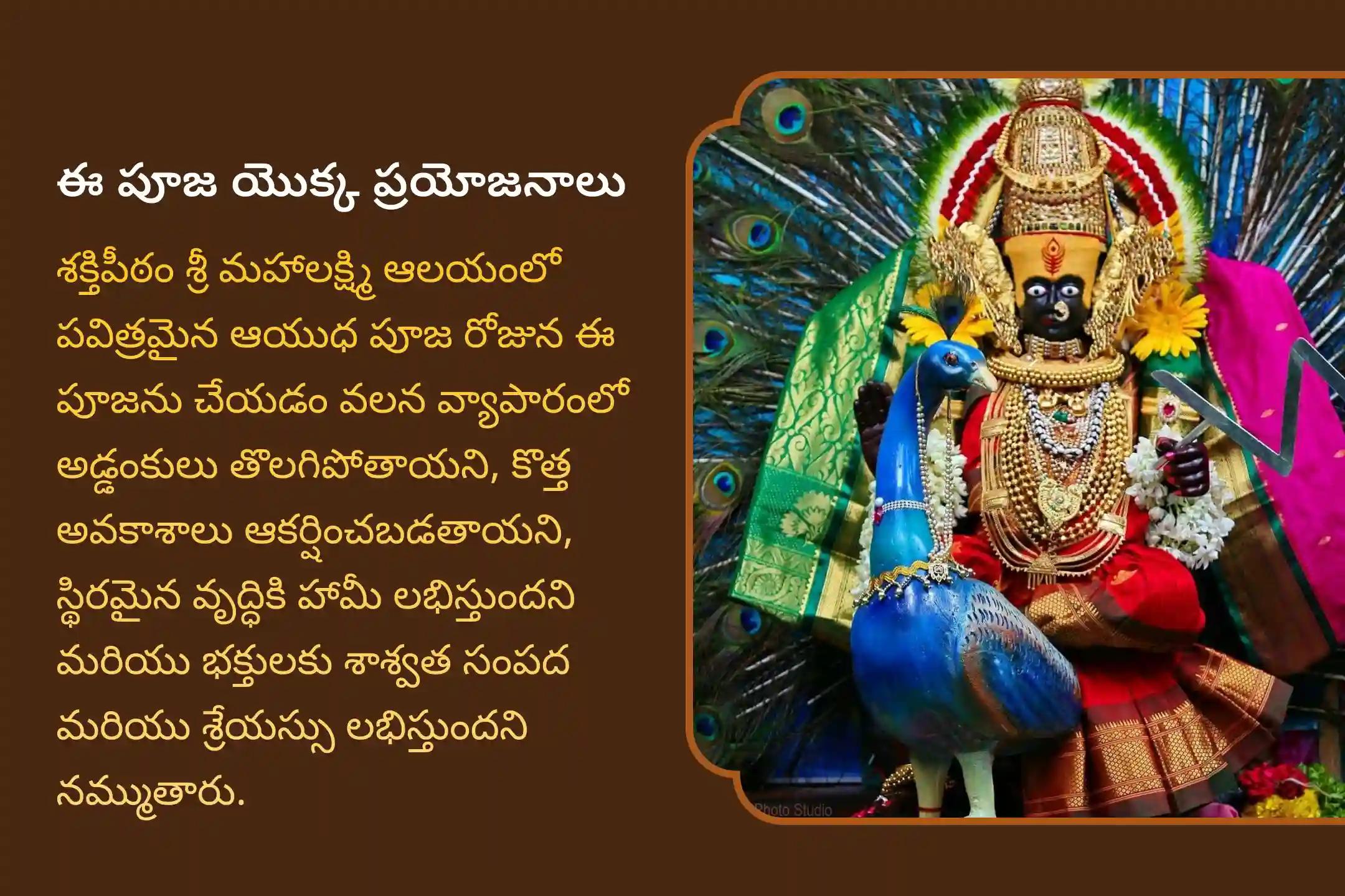 వ్యాపార విజయం, కస్టమర్ బేస్ విస్తరణ మరియు స్థిరమైన నగదు ప్రవాహం వృద్ధి కోసం మహా నవమి ఆయుధ పూజ ప్రత్యేక 11,000 మహాలక్ష్మి మంత్ర జపం, వ్యాపారంలో విజయానికి లక్ష్మీ - గణేశ పూజలో పాల్గొనండి.