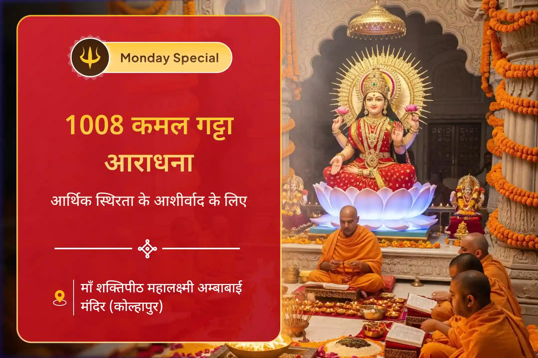 वित्तीय स्थिरता और समृद्धि के लिए 🌟 जुड़ें लक्ष्मी पूजा के सबसे बड़े दिन कोजागिरी पूर्णिमा रात्रि 🌙 श्री सूक्तम हवन एवं 1008 कमल गट्टा अर्चना 🙏💰