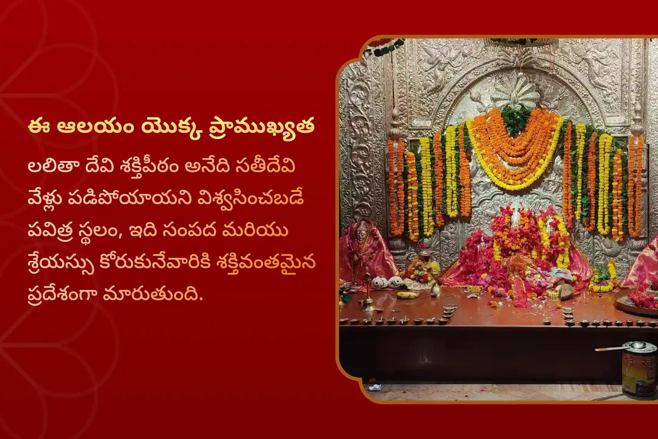 సమృద్ధి, శ్రేయస్సు మరియు ప్రతికూలత నుండి రక్షణ యొక్క ఆశీర్వాదాలను పొందేందుకు నవరాత్రి చివరి రోజు లలితా దేవి శక్తిపీఠ ప్రత్యేక బాల త్రిపుర సుందరి మంత్ర జపం, లలితా సహస్రనామం పారాయణం మరియు శ్రీ యంత్ర హోమంలో పాల్గొనండి.